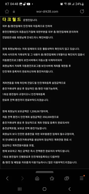 다크월드 고객센터 시간끌기 너무 심합니다 다크월드 증거사진