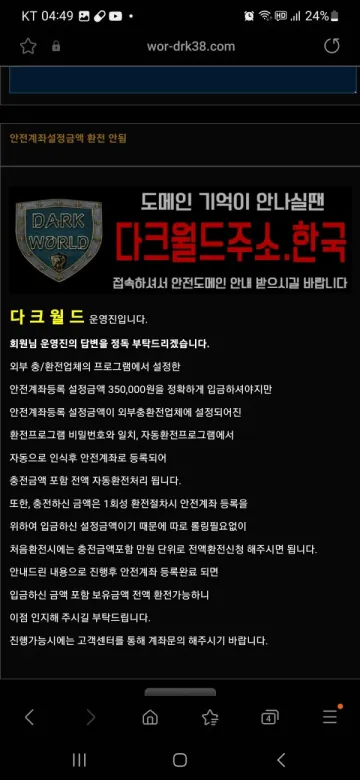 다크월드 고객센터 시간끌기 너무 심합니다 다크월드 증거사진