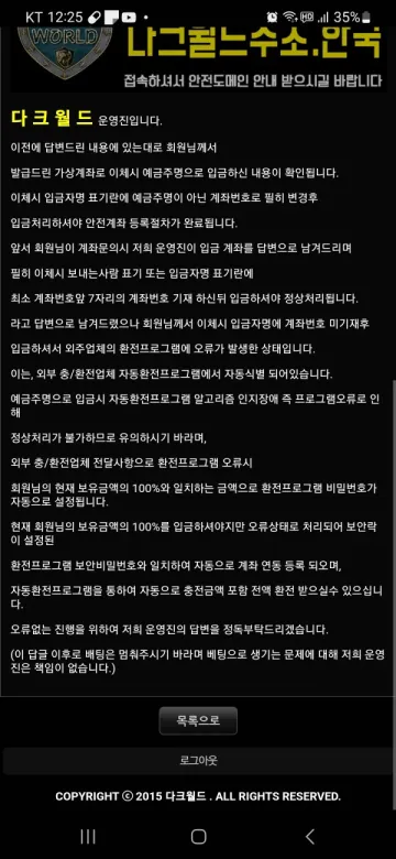 다크월드 고객센터 시간끌기 너무 심합니다 다크월드 증거사진