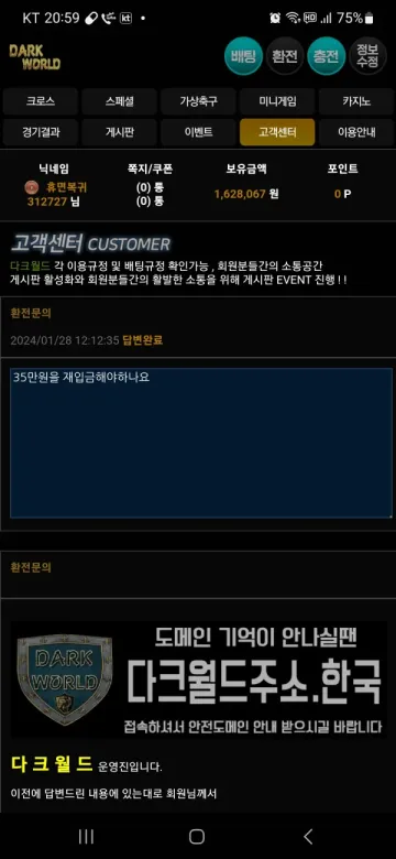 다크월드 고객센터 시간끌기 너무 심합니다 다크월드 증거사진