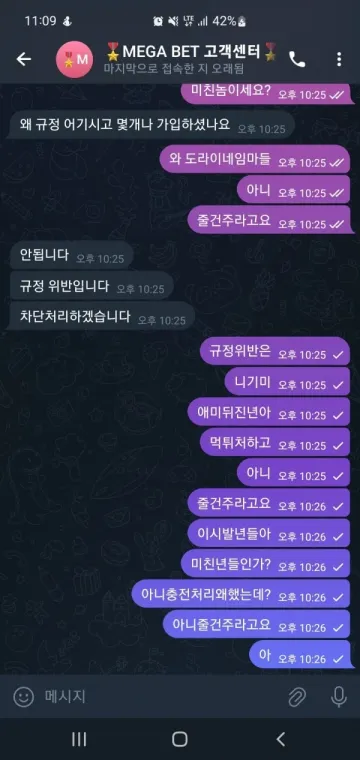 메가벳 돈 빼려고 하니까 계정이 이상해졌습니다 메가벳 증거사진