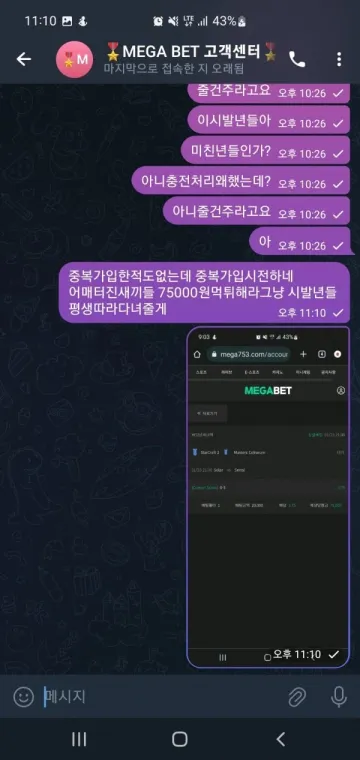 메가벳 돈 빼려고 하니까 계정이 이상해졌습니다 메가벳 증거사진
