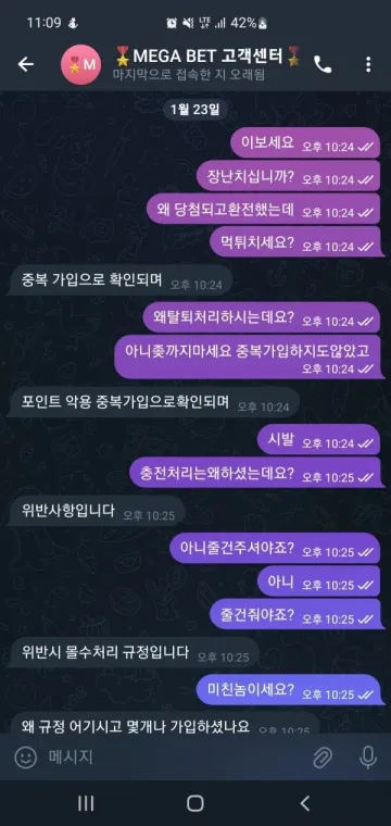 메가벳 돈 빼려고 하니까 계정이 이상해졌습니다 메가벳 증거사진