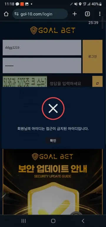 골벳 쓰는분들 조심하세요 먹튀 의심됩니다 골벳 증거사진