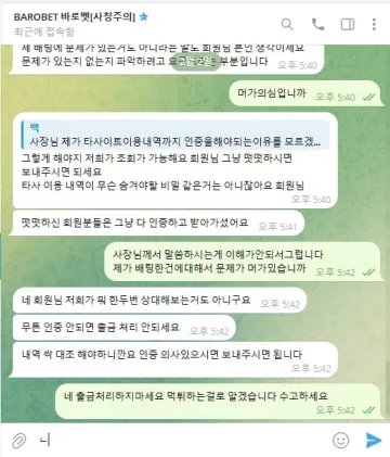 바로벳 환전 넣자마자 답 끊겨서 신고합니다 바로벳 증거사진