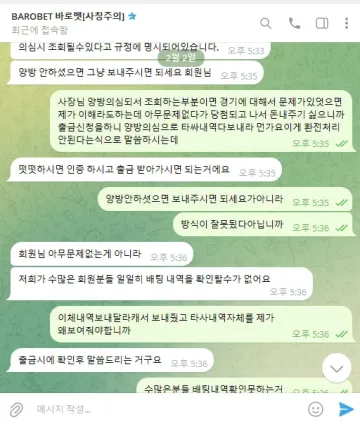 바로벳 환전 넣자마자 답 끊겨서 신고합니다 바로벳 증거사진