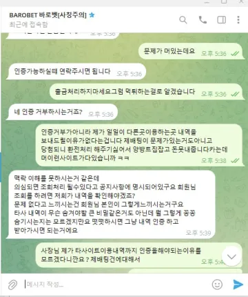 바로벳 환전 넣자마자 답 끊겨서 신고합니다 바로벳 증거사진