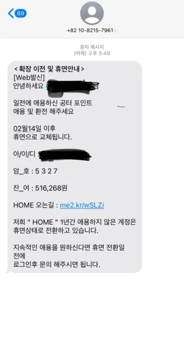 home 환전 신청 후 연락이 안됩니다 home 증거사진