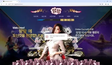 팡팡카지노 쓰시는 분들 조심하세요 환전 막혔습니다 팡팡카지노 증거사진