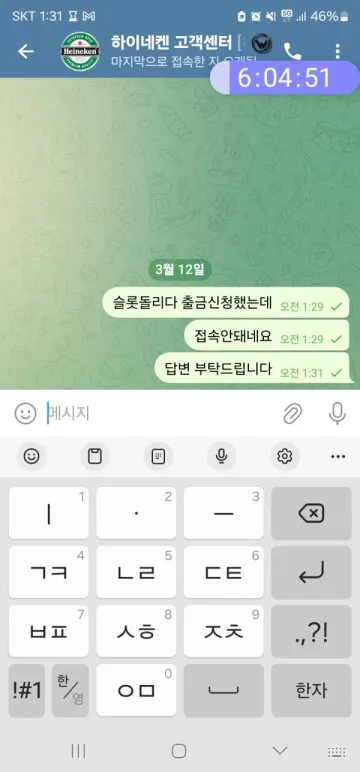 하이네켄 출금장 핑계로 돈 안나옵니다 하이네켄 증거사진