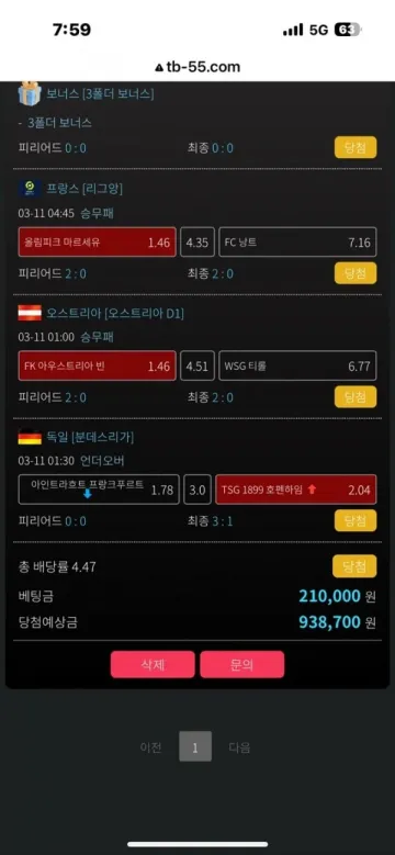 통통 이용하다가 95만원 묶였습니다 통통 증거사진