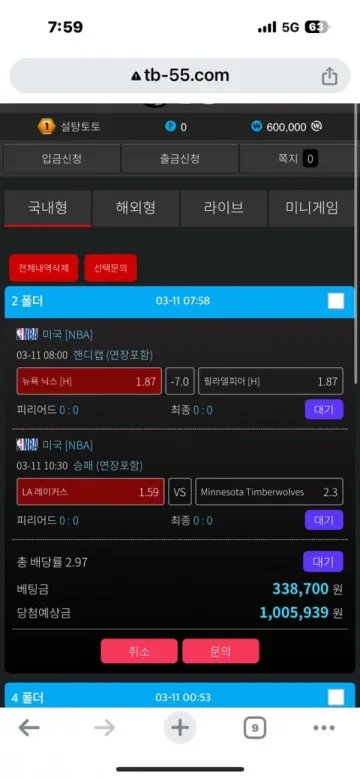 통통 이용하다가 95만원 묶였습니다 통통 증거사진