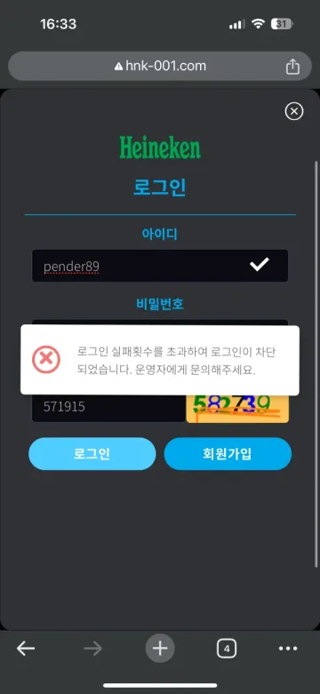 하이네켄 돈 빼려고 하니까 계정이 이상해졌습니다 하이네켄 증거사진