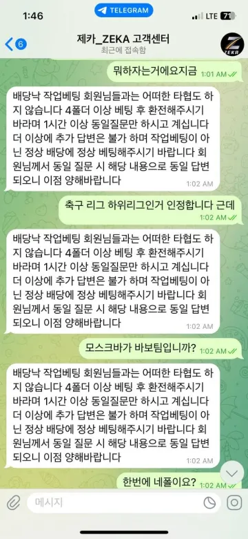 제카 환전 신청했더니 답이 끊겨서 신고합니다 제카 증거사진