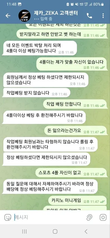제카 환전 신청했더니 답이 끊겨서 신고합니다 제카 증거사진