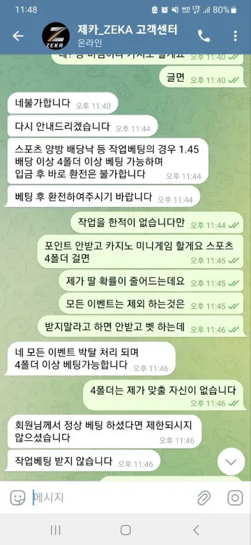 제카 환전 신청했더니 답이 끊겨서 신고합니다 제카 증거사진
