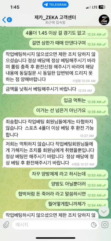 제카 환전 신청했더니 답이 끊겨서 신고합니다 제카 증거사진