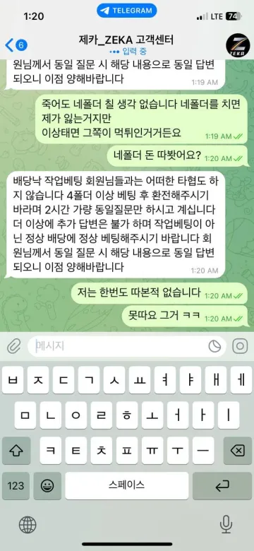 제카 환전 신청했더니 답이 끊겨서 신고합니다 제카 증거사진