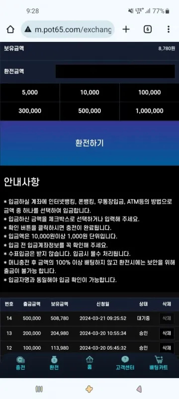 포인트 50만원 출금 못 받고 있습니다 포인트 증거사진