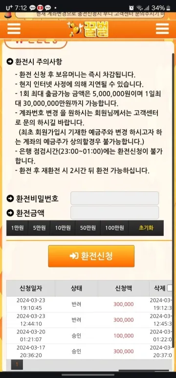 띵똥 꿀벌 30만원 출금 못 받고 있습니다 띵똥 꿀벌 증거사진