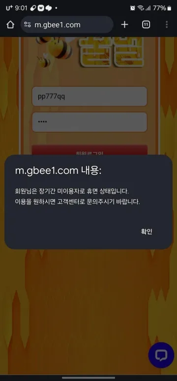 띵똥 꿀벌 30만원 출금 못 받고 있습니다 띵똥 꿀벌 증거사진