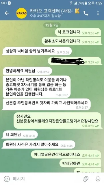 카카오 환전 요청 후 접속까지 이상해졌습니다 카카오 증거사진