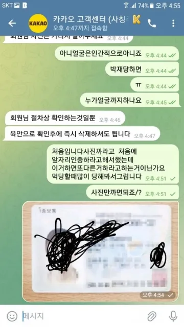 카카오 환전 요청 후 접속까지 이상해졌습니다 카카오 증거사진