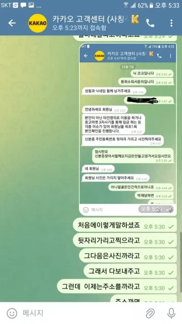 카카오 환전 요청 후 접속까지 이상해졌습니다 카카오 증거사진