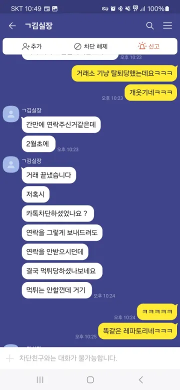 거래소 환전 넣자마자 답 끊겨서 신고합니다 거래소 증거사진