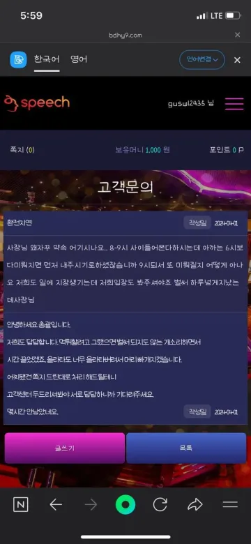 스피치 규정 핑계로 환전 안해줍니다 스피치 증거사진