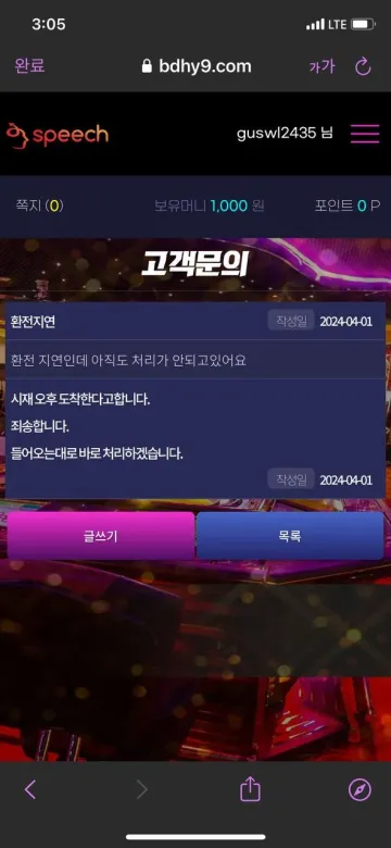 스피치 규정 핑계로 환전 안해줍니다 스피치 증거사진