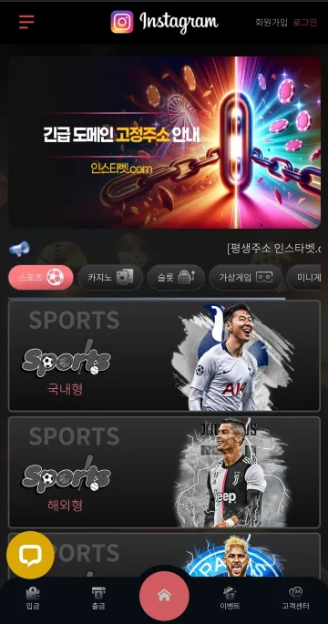 인스타벳 환전 신청 후 연락이 안됩니다 인스타벳 증거사진
