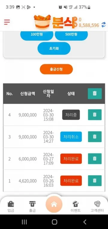분식 출금장 핑계로 돈 안나옵니다 분식 증거사진