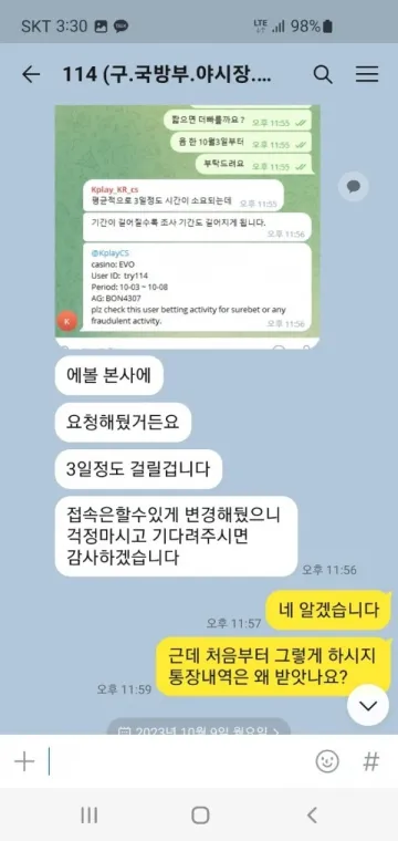 114 이용하다가 200만원 묶였습니다 114 증거사진