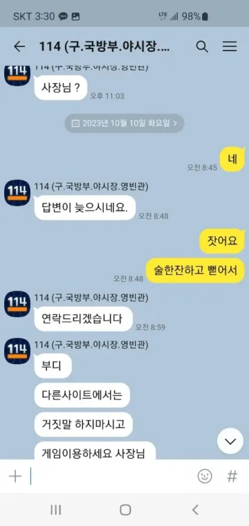 114 이용하다가 200만원 묶였습니다 114 증거사진