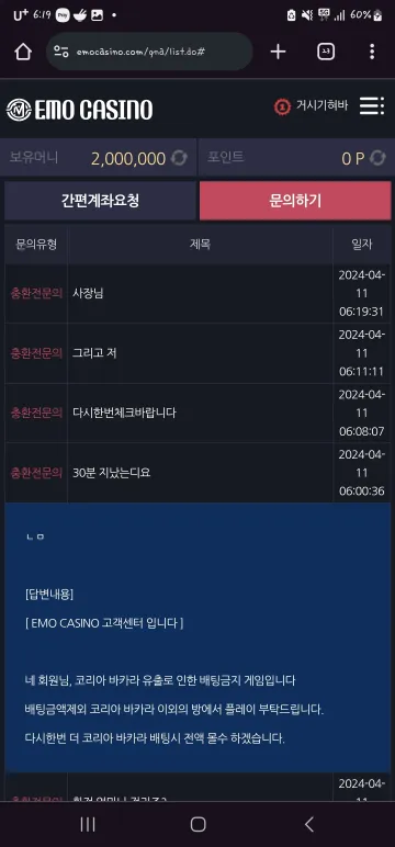 emocasino 이용하다가 303만원 묶였습니다 emocasino 증거사진
