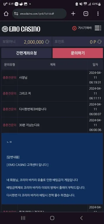 emocasino 이용하다가 303만원 묶였습니다 emocasino 증거사진