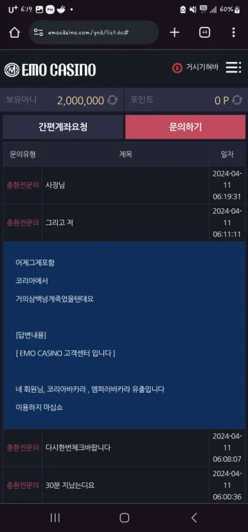 emocasino 이용하다가 303만원 묶였습니다 emocasino 증거사진