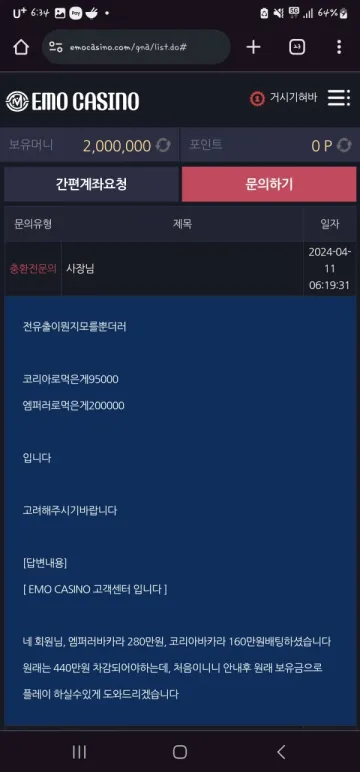 emocasino 이용하다가 303만원 묶였습니다 emocasino 증거사진