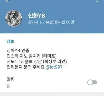 신화방 (텔레그램 홍보방) 환전 막혀서 먹튀 신고 남깁니다 신화방 (텔레그램 홍보방) 증거사진