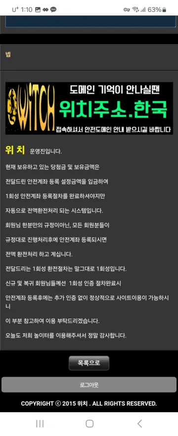 위치 고객센터 시간끌기 너무 심합니다 위치 증거사진