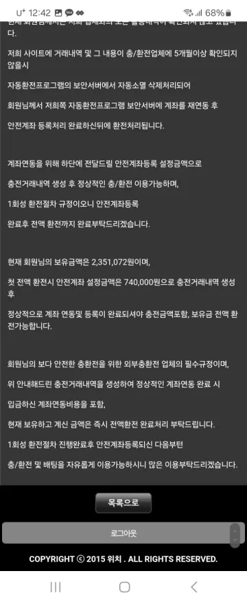 위치 고객센터 시간끌기 너무 심합니다 위치 증거사진