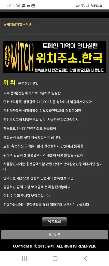 위치 고객센터 시간끌기 너무 심합니다 위치 증거사진