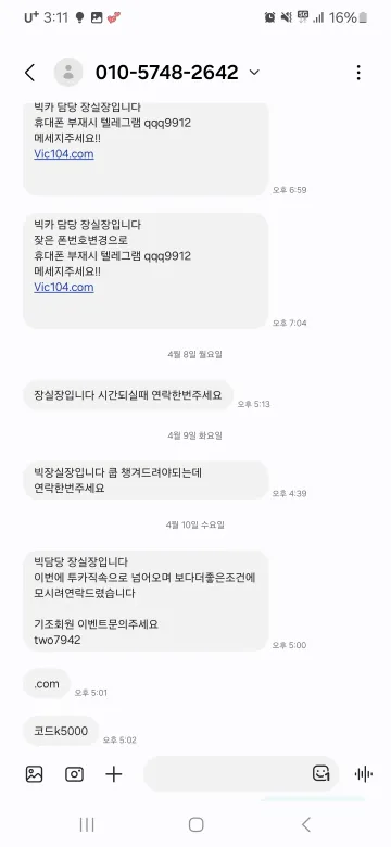 투카지노 쓰는분들 조심하세요 먹튀 의심됩니다 투카지노 증거사진