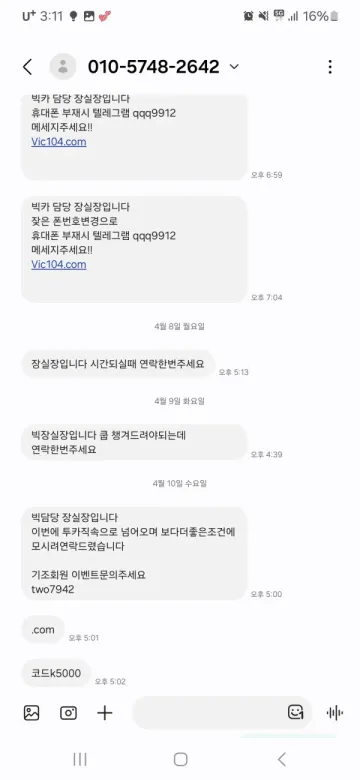 투카지노 쓰는분들 조심하세요 먹튀 의심됩니다 투카지노 증거사진