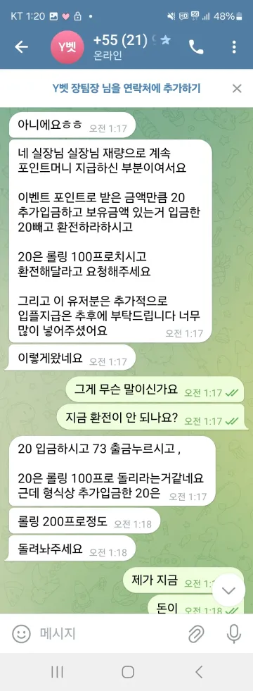 TBET 출금장 핑계로 돈 안나옵니다 TBET 증거사진