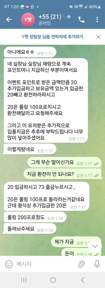 TBET 출금장 핑계로 돈 안나옵니다 TBET 증거사진
