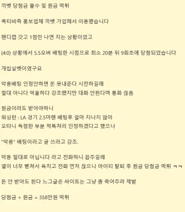 끼벳 이용하다가 358만원 묶였습니다 끼벳 증거사진
