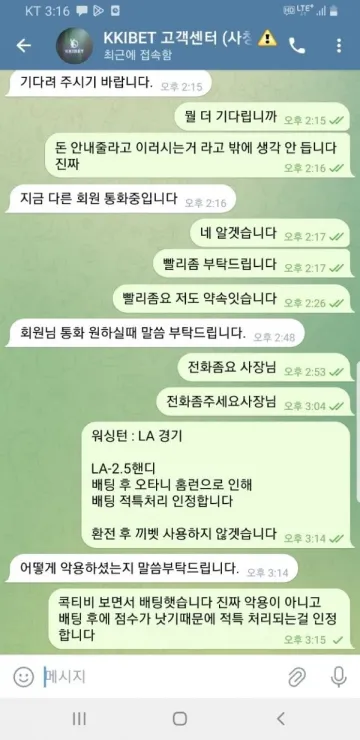 끼벳 이용하다가 358만원 묶였습니다 끼벳 증거사진