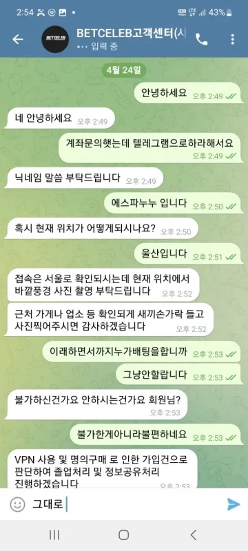 벳셀럽 환전 막혀서 먹튀 신고 남깁니다 벳셀럽 증거사진